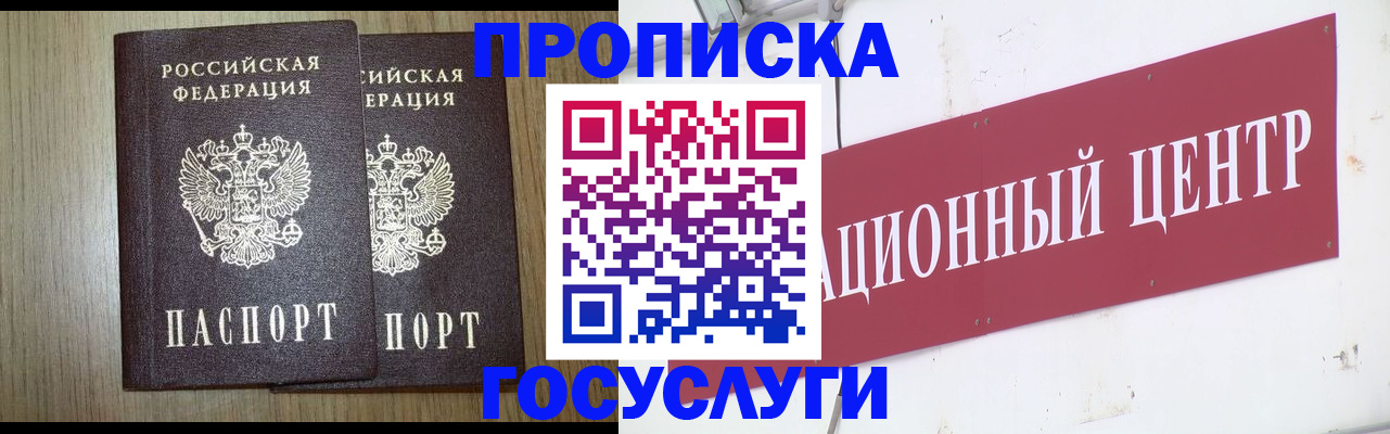 прописка для работы в Советской Гавани