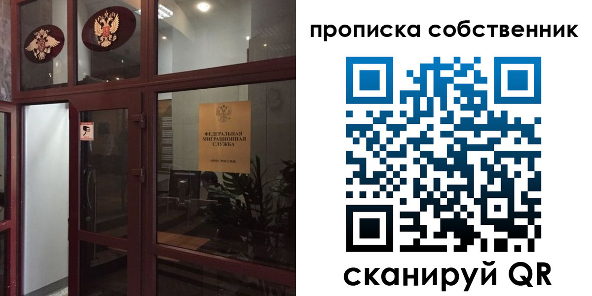 временная регистрация в квартире в Советской Гавани