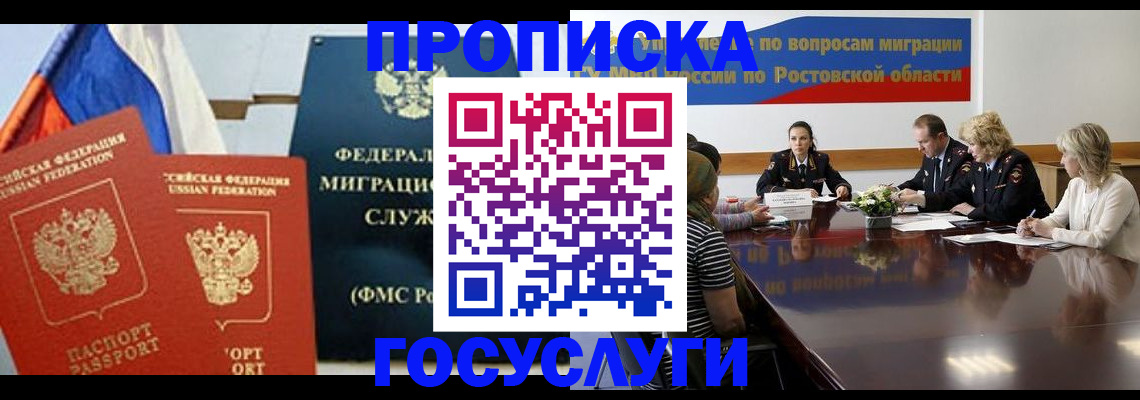 временная регистрация собственник в Советской Гавани