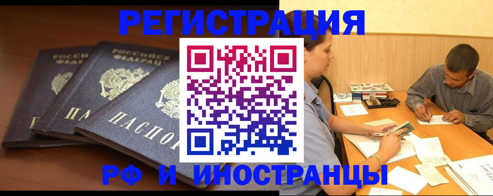 прописка регистрация в Советской Гавани