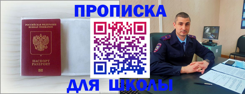 прописка регистрация в Советской Гавани