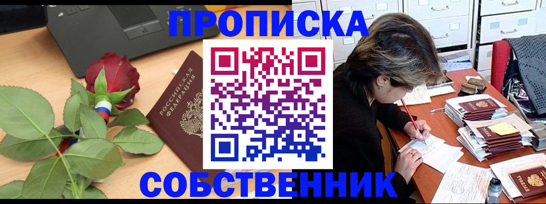 прописка для работы в Советской Гавани
